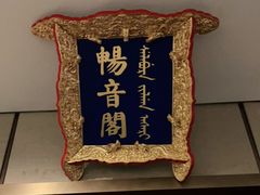 -花家八爷府(王府井·故宫店)