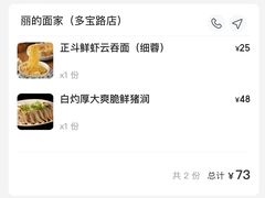 -丽的面家(多宝路店)