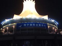 正面-南宁国际会展中心