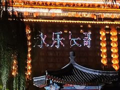 -大明幻境第一城