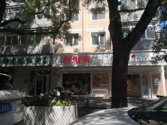 -好利来(团结湖店)