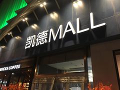 -凯德MALL(望京店)