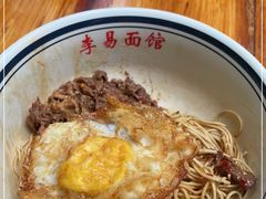 -李易面馆(树木岭店)