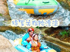 -将军关探险漂流