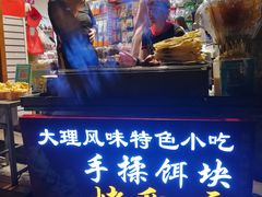 -杨记乳扇·雕梅
