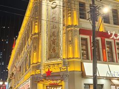 -中华巴洛克风情街