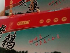 -正宗忘不了老鹅(梅岭店)
