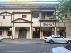 -酱小七老火锅(和平南路店)