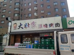 -大壮家原味烤肉(兴华北街店)