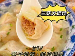 -217笋干馄饨