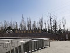 -永定河休闲森林公园