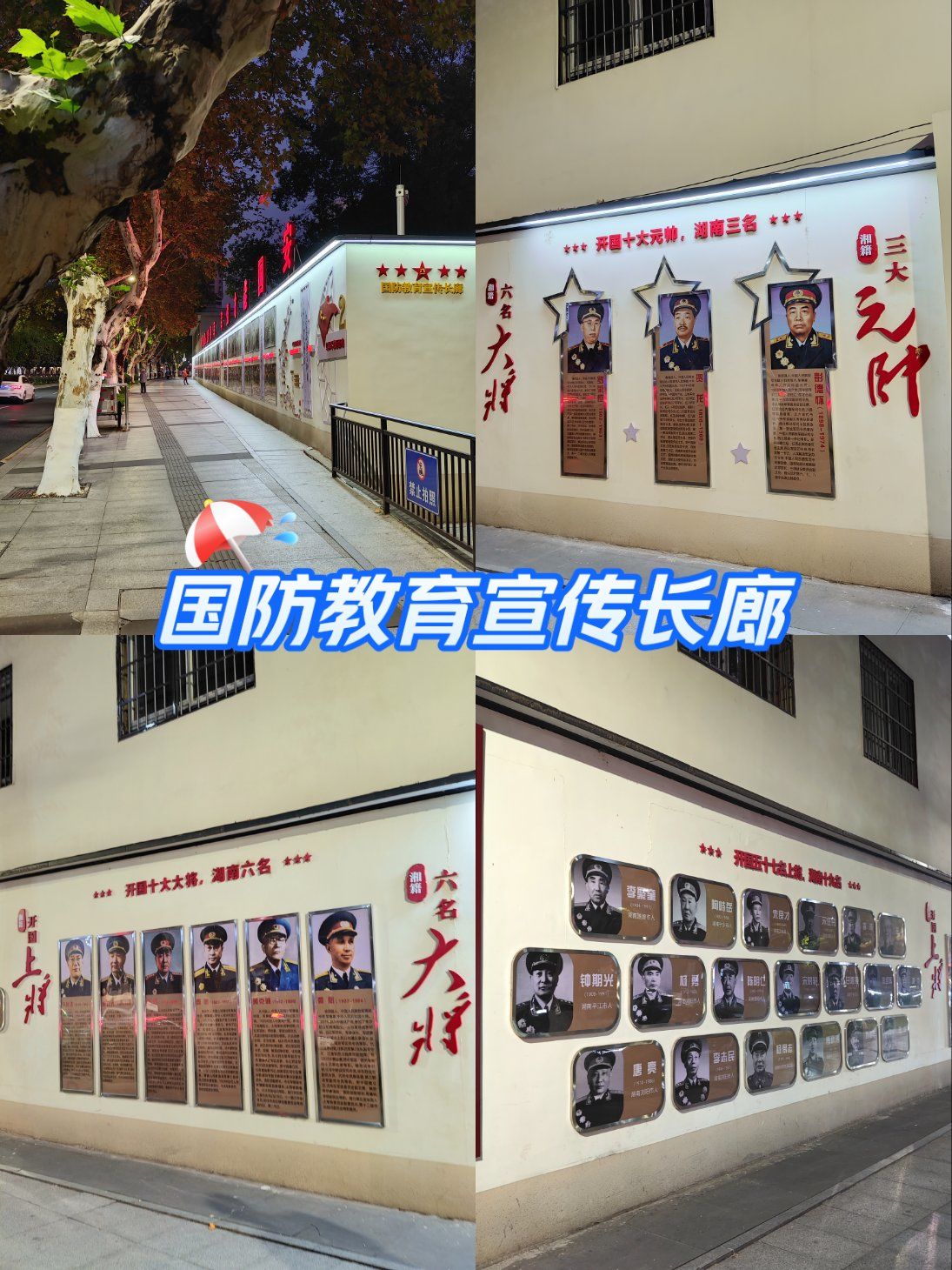 元玩转这座城烈士公园南门出来不远的地方就是这条国防教育的宣传长廊