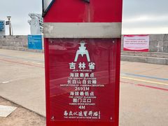 -中华人民共和国水准零点