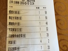 账单-白魁老号饭庄(交道口店)