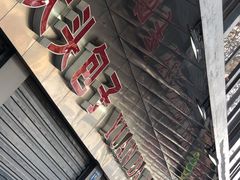 -袁大头包子(光华路店)