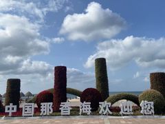 -那香海钻石沙滩浴场