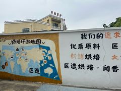 -匠造烘焙(上海工厂店)