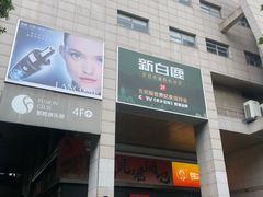 -杭州西湖银泰百货