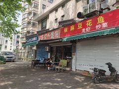 -安庆柴火馄饨(马道街店)