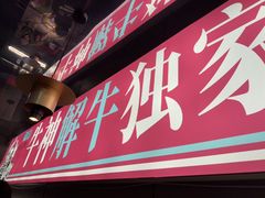 -三头牛·潮汕牛肉生蚝火锅 (夏湾店)