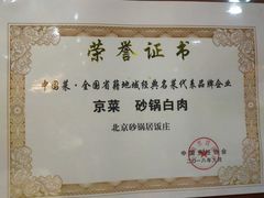 -砂锅居(西四店)