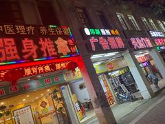 -强手盲人推拿·颈肩腰背调理(南新路店)
