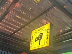 -恰八斗·猛火长沙菜(国贸店)