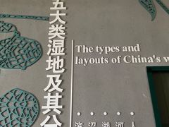 -中国湿地博物馆