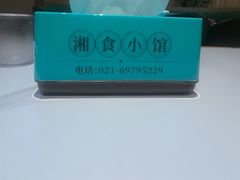 -福巷湘食小馆·猛火现炒(上海首店)