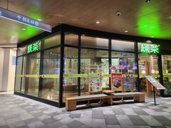 -绿茶餐厅(西安万象天地店)