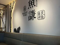 -鱼谦脆皮烤鱼(北一路万达店)