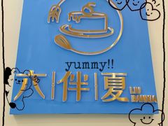 -六伴夏烘焙蛋糕·低糖动物奶油