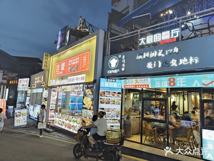 大厨的餐厅(曾厝垵总店)图片