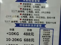 -严国平动物医院(德政总院)