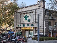 -合记烩面(人民路店)