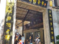 -東茅街茶馆