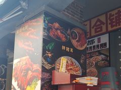 -钢管厂歆瑞源油卤串串香(春熙路太古里店)