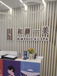 -和颜一美轻医美连锁