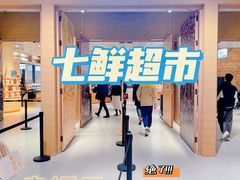 -七鲜超市(瑞虹天地太阳宫店)