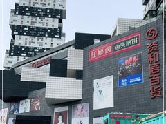 -资和信百货商场