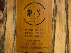 -肆兮眼镜·蔡司·徕卡战略合作店(大坪店)