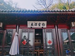 门面-韬光茶庵