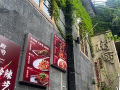 -树厨贵州菜(大十字店)