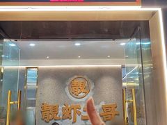 -靓虾二哥长沙地标小龙虾(五一广场店)