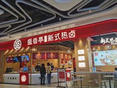 -盛香亭热卤(光明大仟里店)