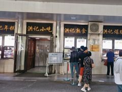 -牛街洪记小吃店(牛街店)