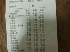 账单-很久以前羊肉串(清河店)