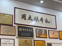 -周大娘牛乳(旧寨古村总店)