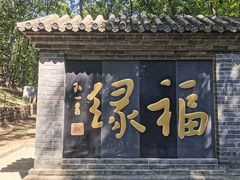 -红螺寺