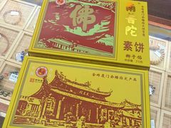 -南普陀素菜馆
